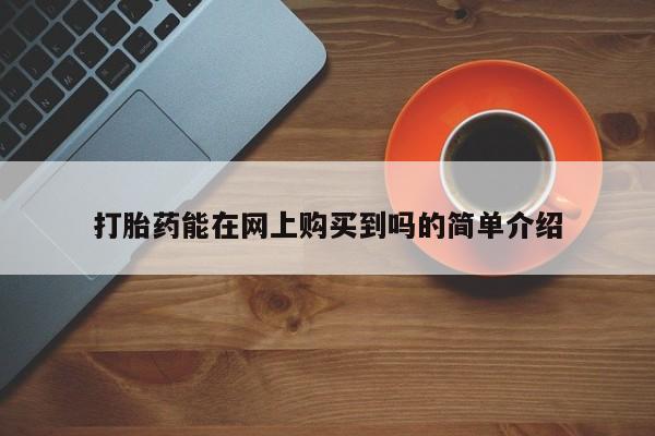 有私人打胎药动态 第106页