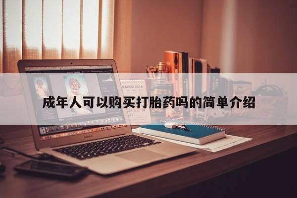 有私人打胎药新闻 第98页