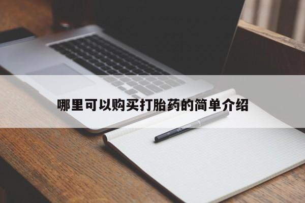 有私人打胎药要闻 第98页